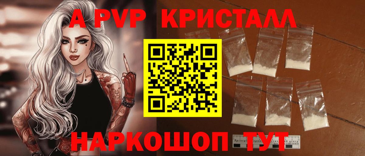 Нижнекамск  Alpha-PVP Crystall  A PVP СК  Вход с VPN 