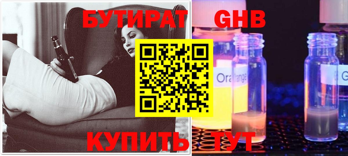 БУТИРАТ 1.4BDO Нижнекамск