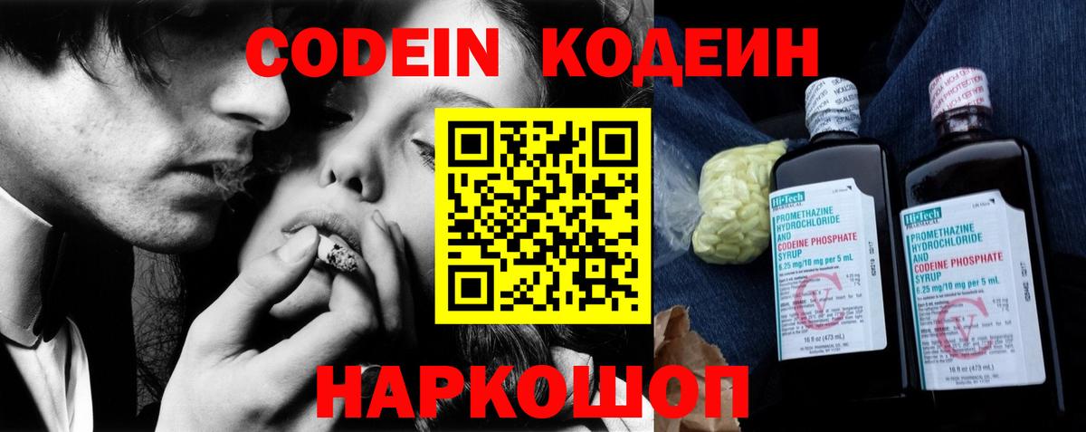 Нижнекамск  Кодеиновый сироп Lean Purple Drank  Codein Purple Drank  Вход с VPN 