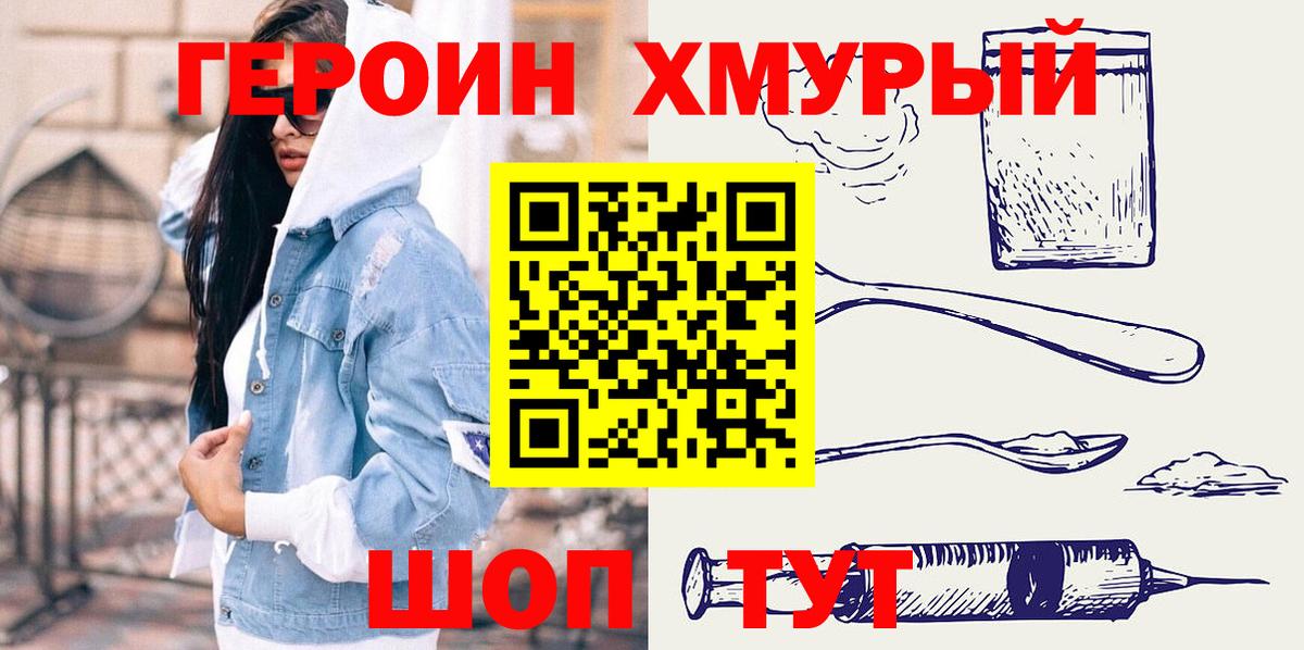 ГЕРОИН гречка  Героин  Нижнекамск  Вход с VPN 
