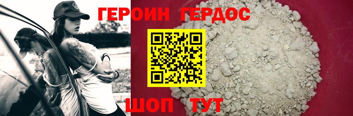 Героин белый Нижнекамск